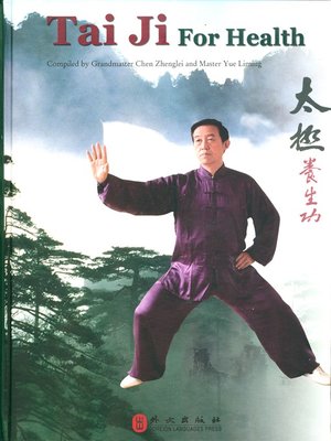 cover image of 太极养生功 (Tai Ji for Health)